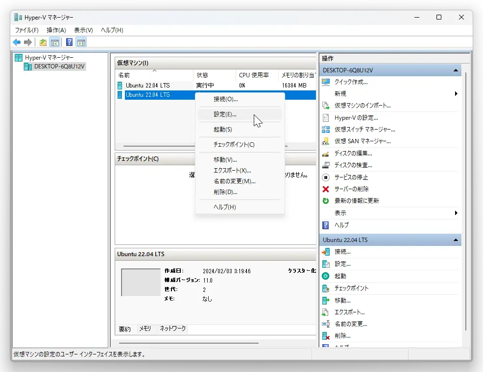 SnapCrab_Hyper-V マネージャー_2024-2-3_17-56-37_No-00.webp